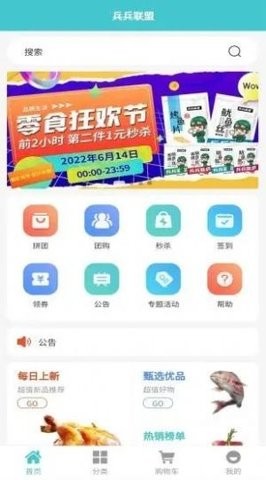 兵兵联盟购物app下载