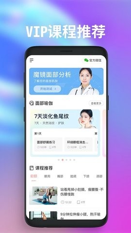 魔镜面部瑜伽app下载