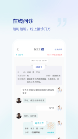 小嘟医生APP软件下载