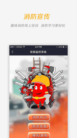 门海消防卫士官方版下载安装