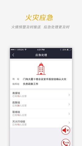 门海消防卫士官方版下载安装