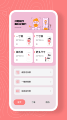 最美证件照换底软件下载