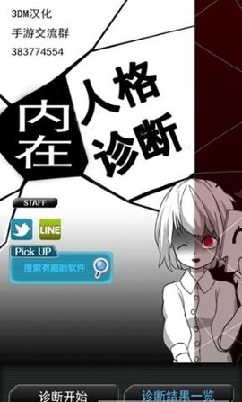 里人格诊断官方正版手游下载