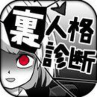 里人格诊断官方正版手游下载
