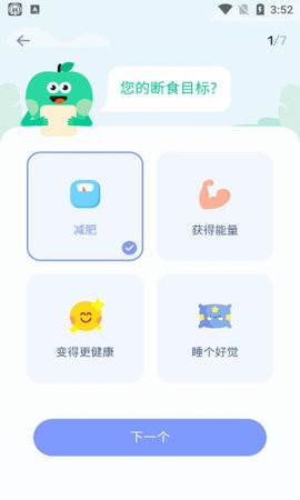 间歇性断食app下载