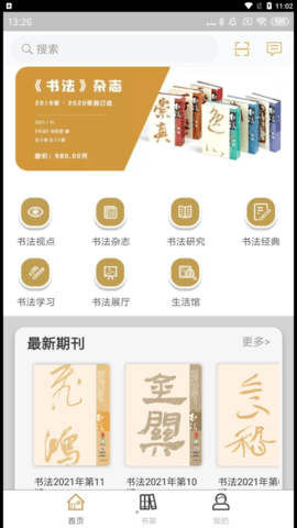 云书法软件下载