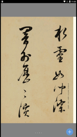 云书法软件下载