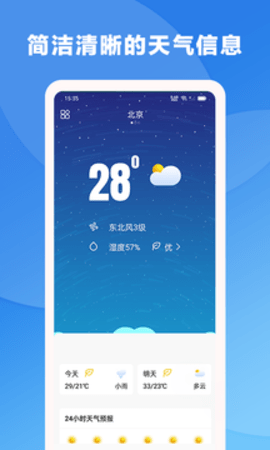 风雨天气APP安卓版下载