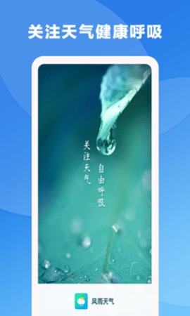 风雨天气APP安卓版下载