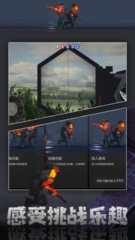 求生吃鸡战场联机版下载