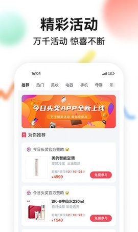 今日头奖软件下载