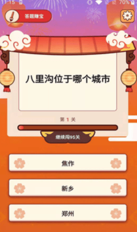 答题赚宝红包版下载