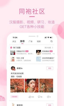 汉服荟app下载