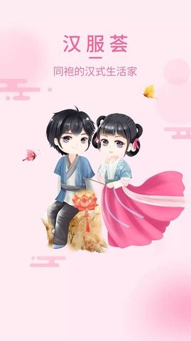 汉服荟app下载