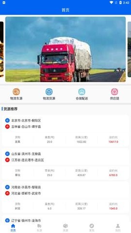 QH56物流运输软件下载