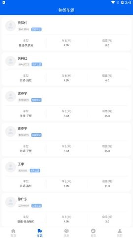 QH56物流运输软件下载