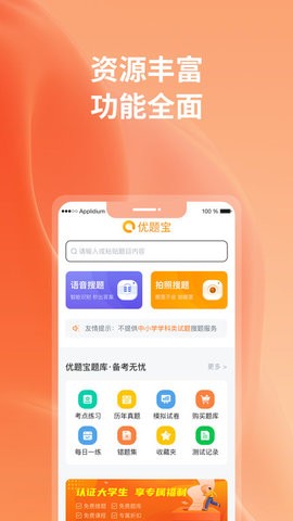 优题宝app免费版