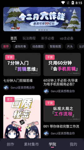B站必剪app官方版