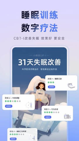 小睡眠app免费版