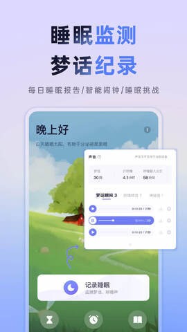 小睡眠app免费版