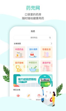 药兜网app最新版