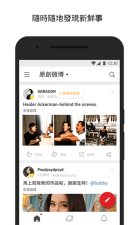 微博轻享版app手机版