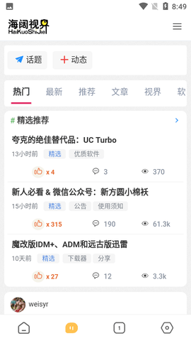 海阔视界2025安卓版