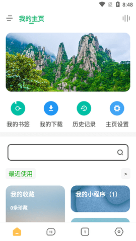 海阔视界2025安卓版