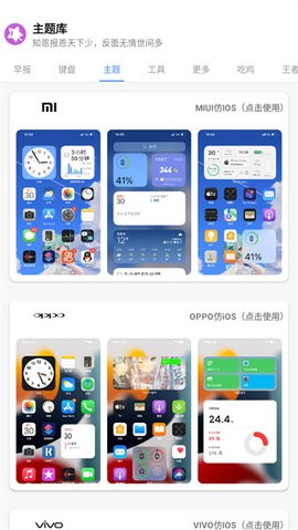 主题库pro仿苹果下载