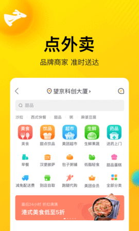 美团外卖2025最新版下载