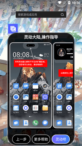 灵动大陆app最新免费版