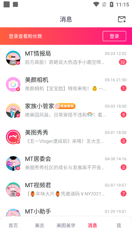 美图秀秀2025手机官方版