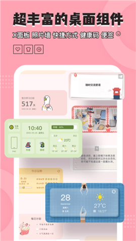 元气小组件app安卓版