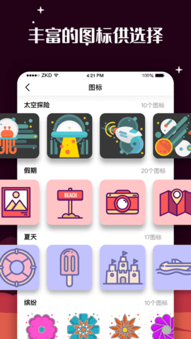 百变图标2025免费版