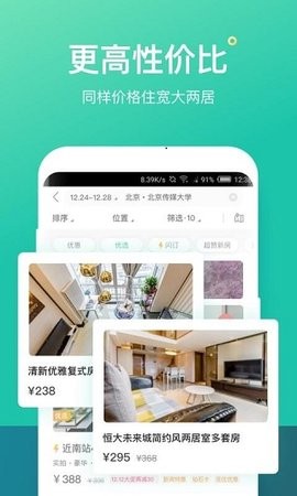 蚂蚁短租app最新版