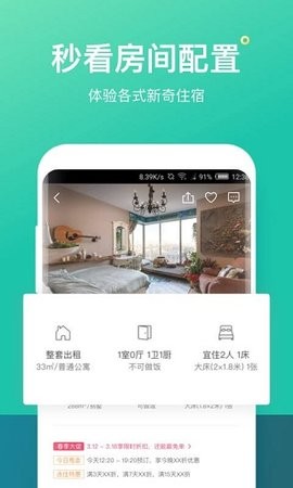 蚂蚁短租app最新版