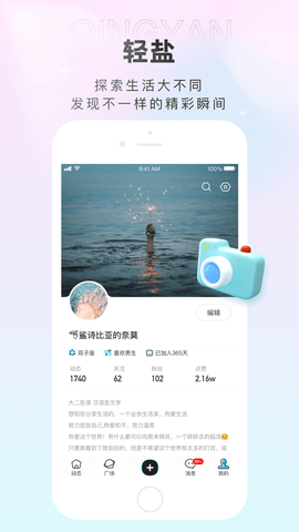 轻盐社交app官方版