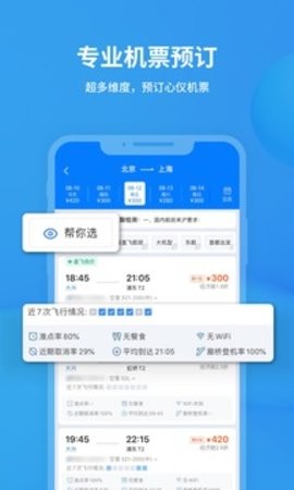 飞常准app安卓版