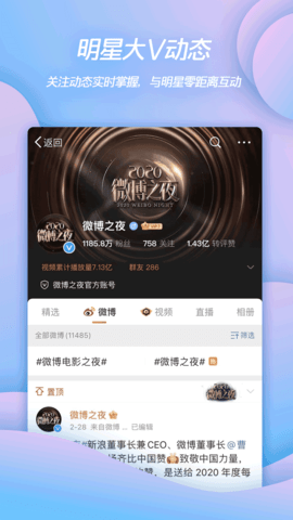 新浪微博app2025国际版