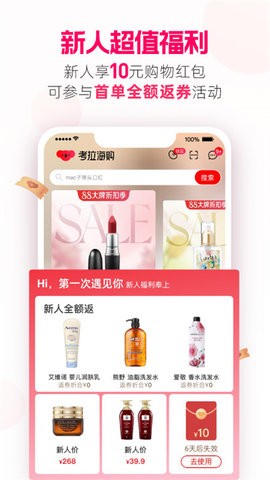 考拉海购app最新版