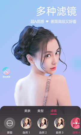 微颜视频美颜app安卓版
