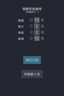 人生重开模拟器app安卓版