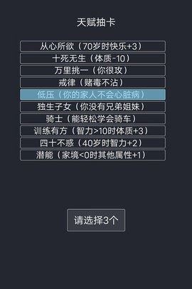 人生重开模拟器app安卓版