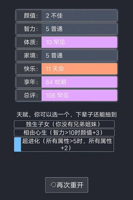 人生重开模拟器app安卓版