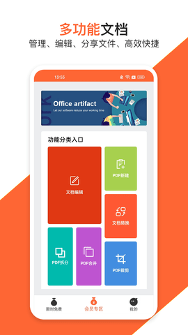 PDF万能编辑器app安卓版
