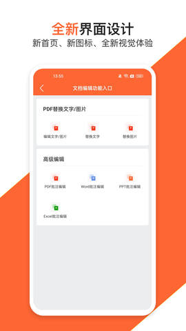 PDF万能编辑器app安卓版