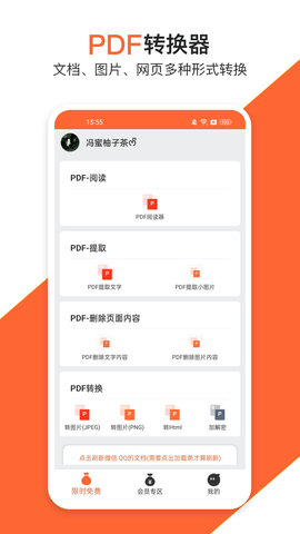 PDF万能编辑器app安卓版