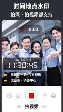 今日水印相机2025最新版