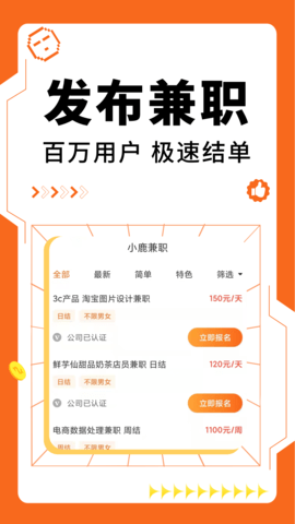 小鹿兼职app手机版