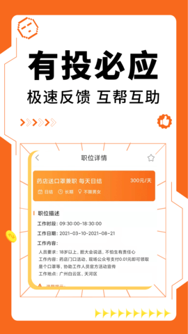小鹿兼职app手机版